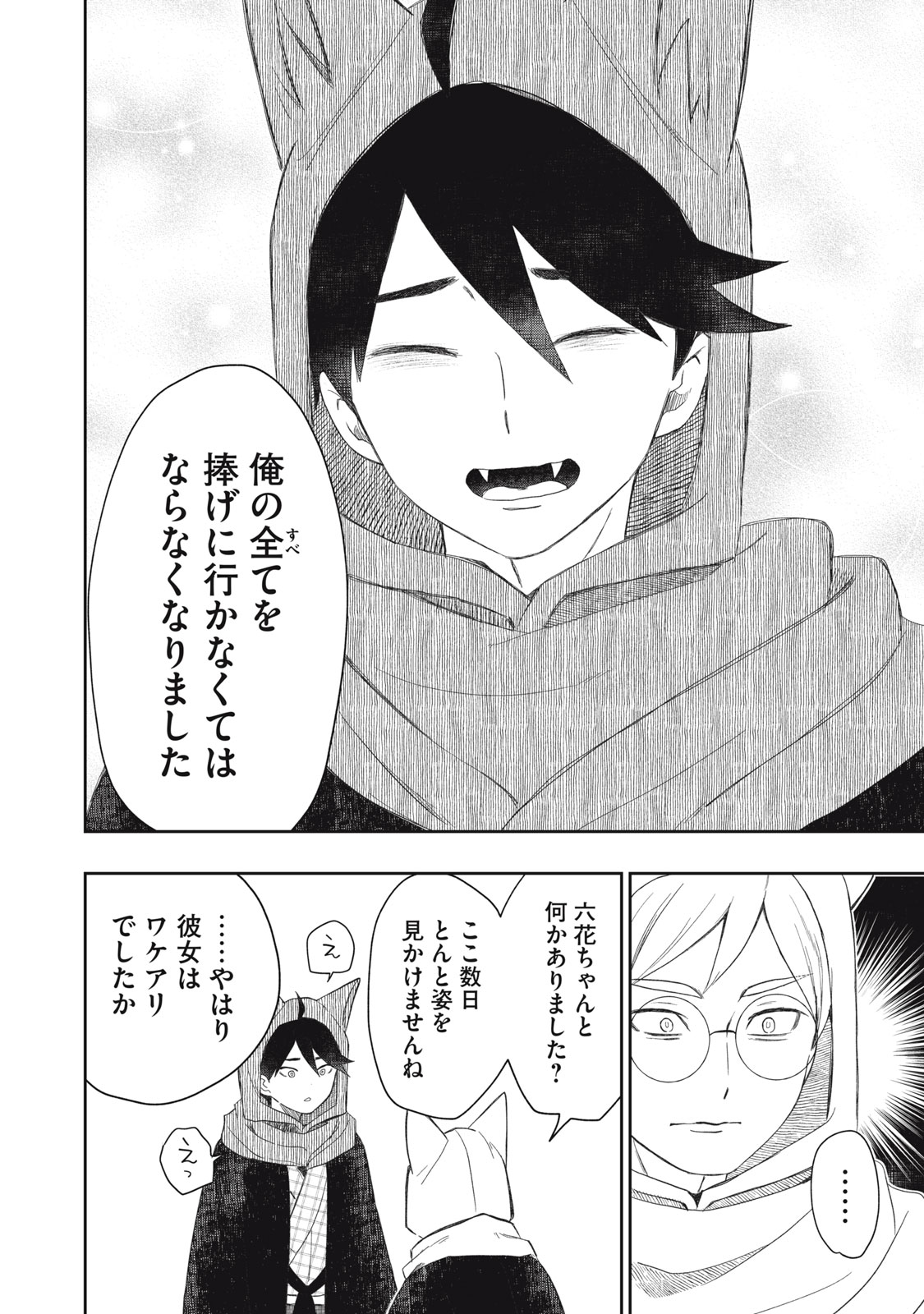 Rikka Kitan - Chapter 15.2 - Page 18
