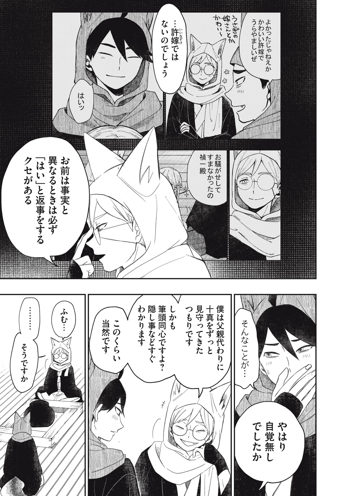 Rikka Kitan - Chapter 15.2 - Page 19