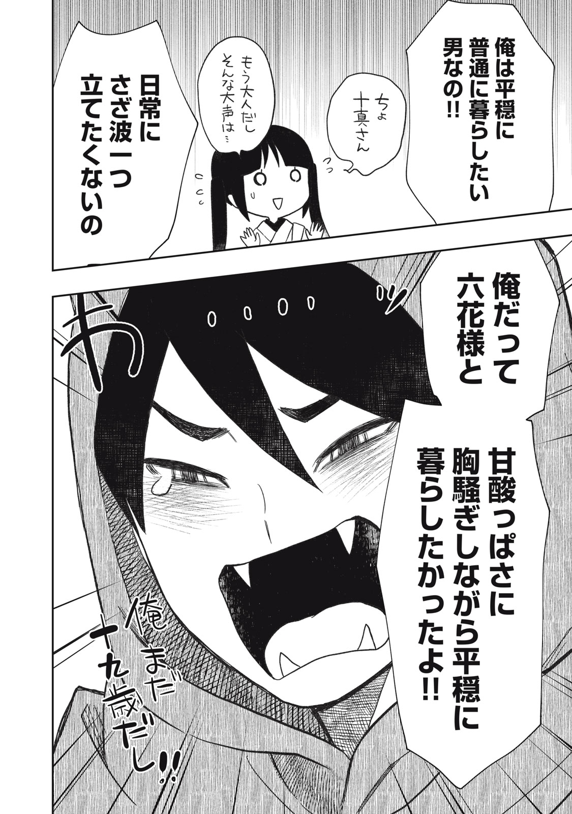 Rikka Kitan - Chapter 15.2 - Page 2