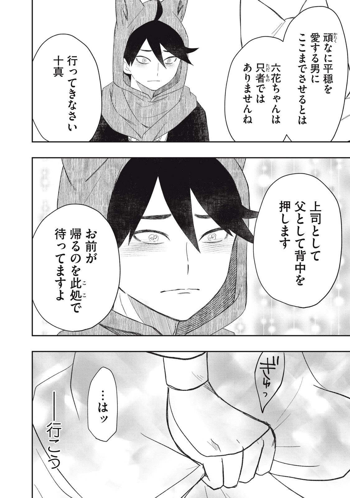 Rikka Kitan - Chapter 15.2 - Page 20