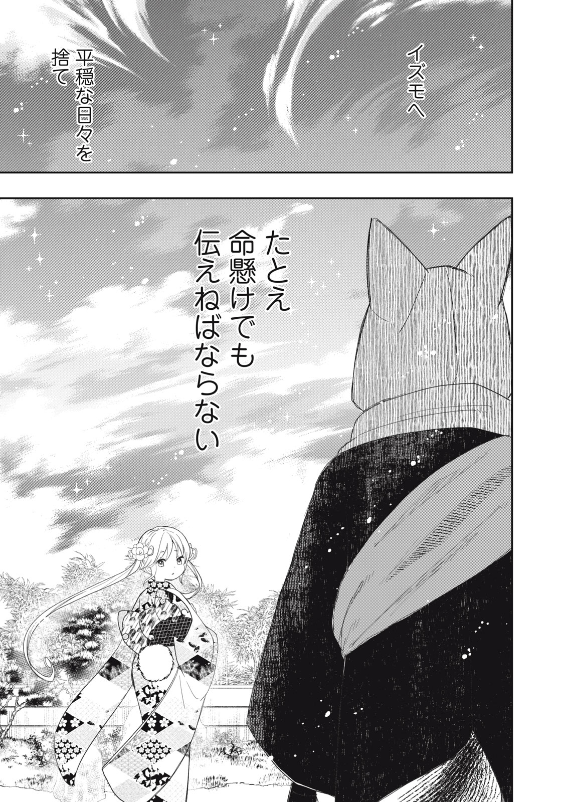 Rikka Kitan - Chapter 15.2 - Page 21