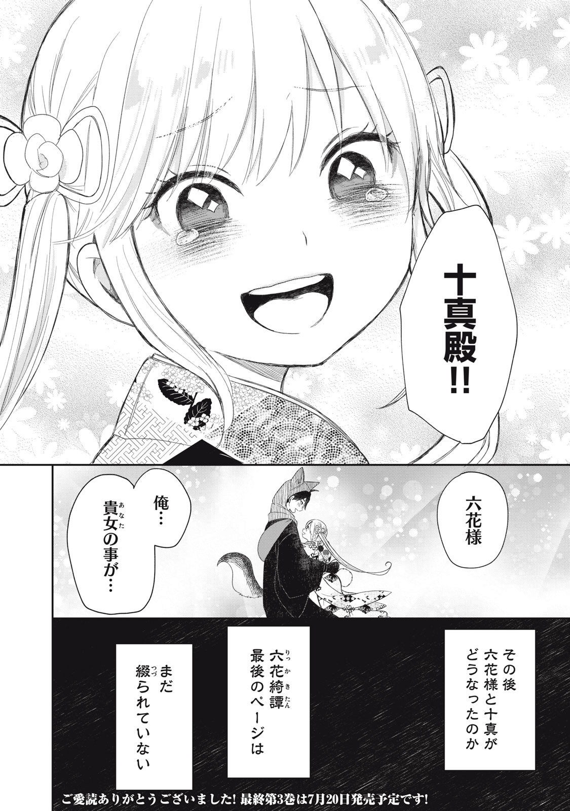 Rikka Kitan - Chapter 15.2 - Page 22