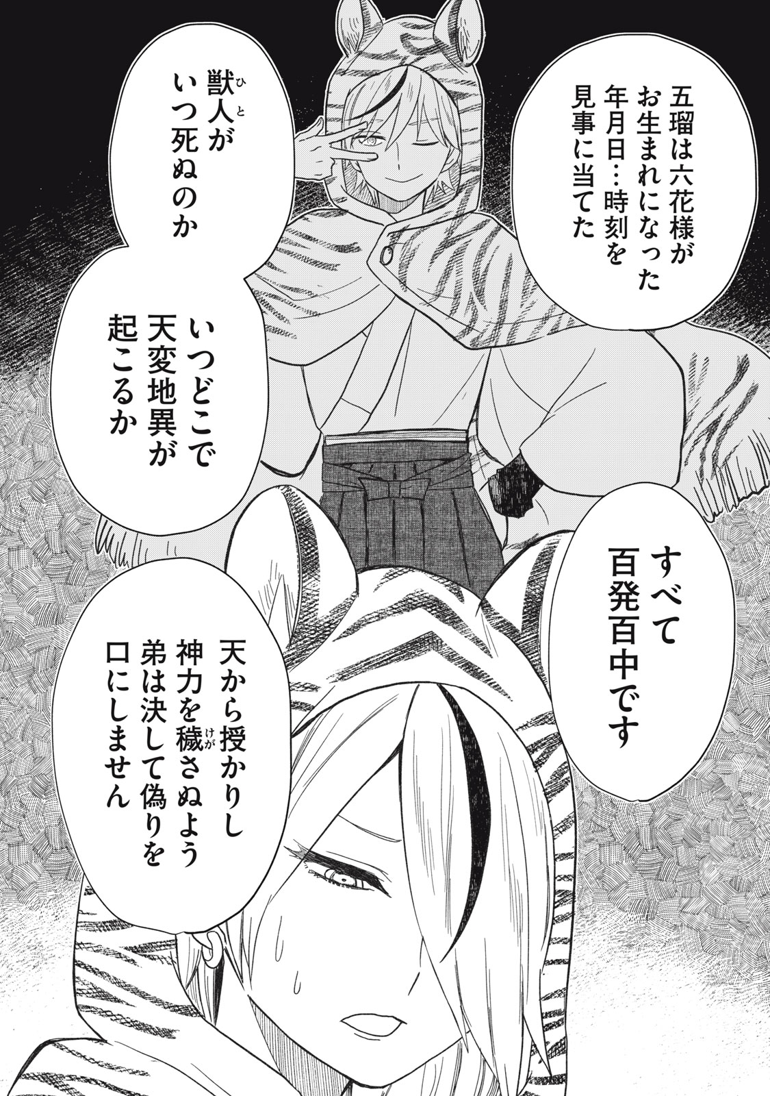 Rikka Kitan - Chapter 15.2 - Page 4