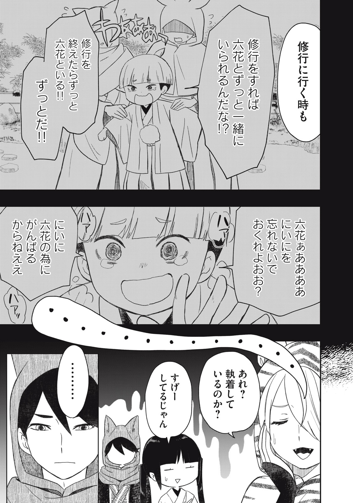 Rikka Kitan - Chapter 15.2 - Page 7