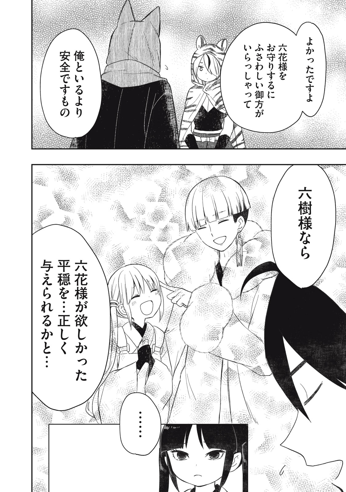 Rikka Kitan - Chapter 15.2 - Page 8