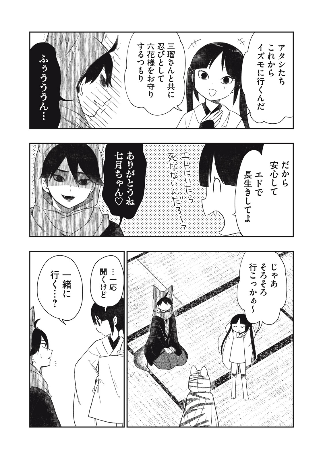 Rikka Kitan - Chapter 15.2 - Page 9