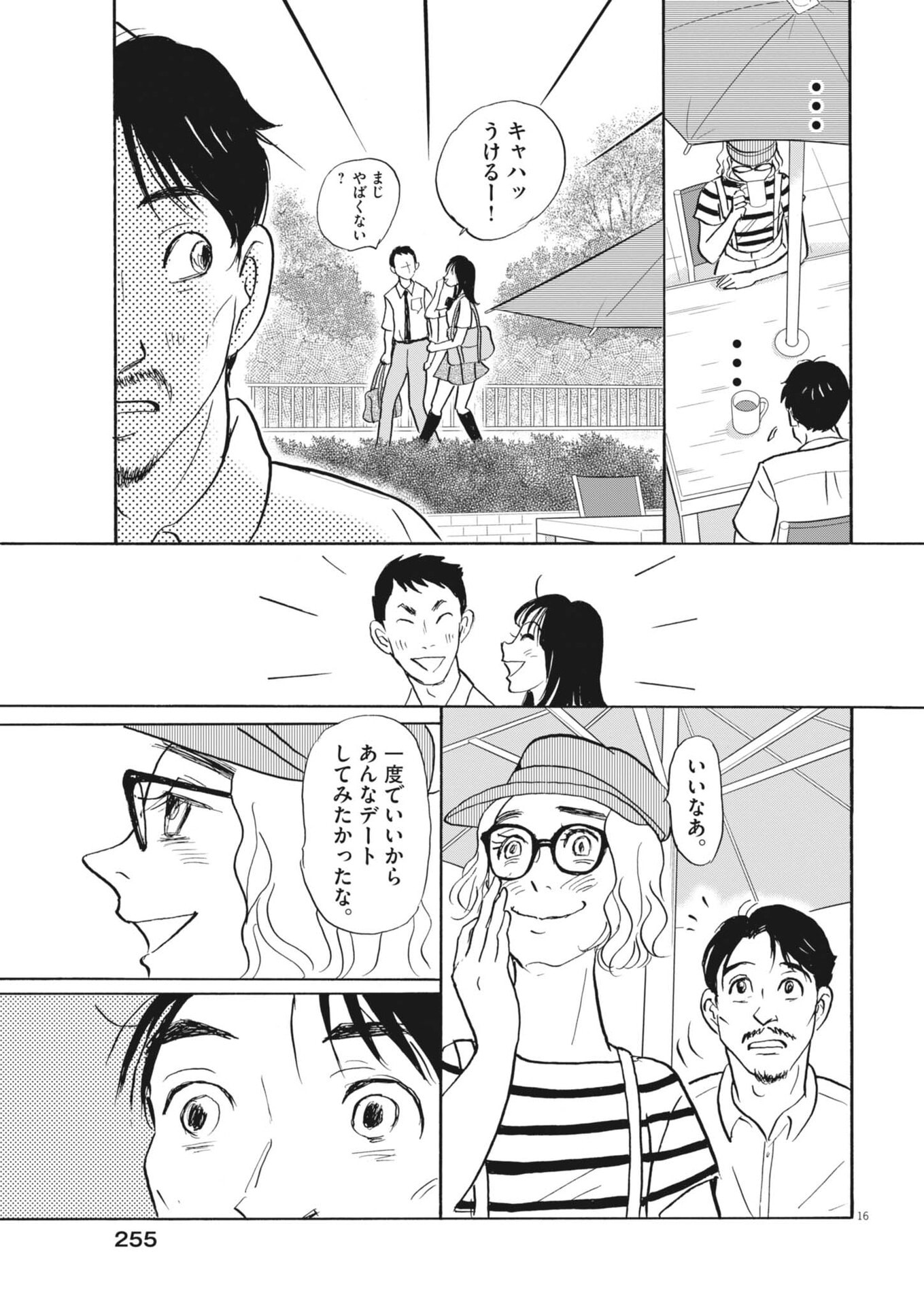 Rikon Shitai Anata e - Chapter 10 - Page 16