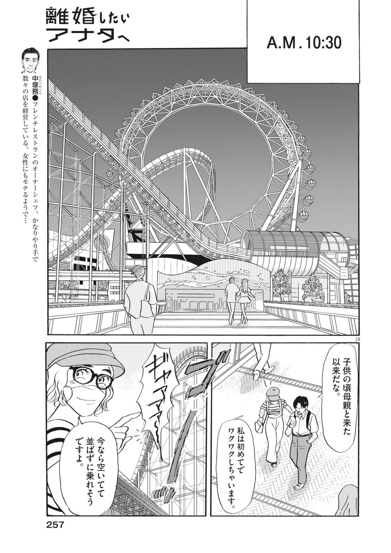 Rikon Shitai Anata e - Chapter 10 - Page 18