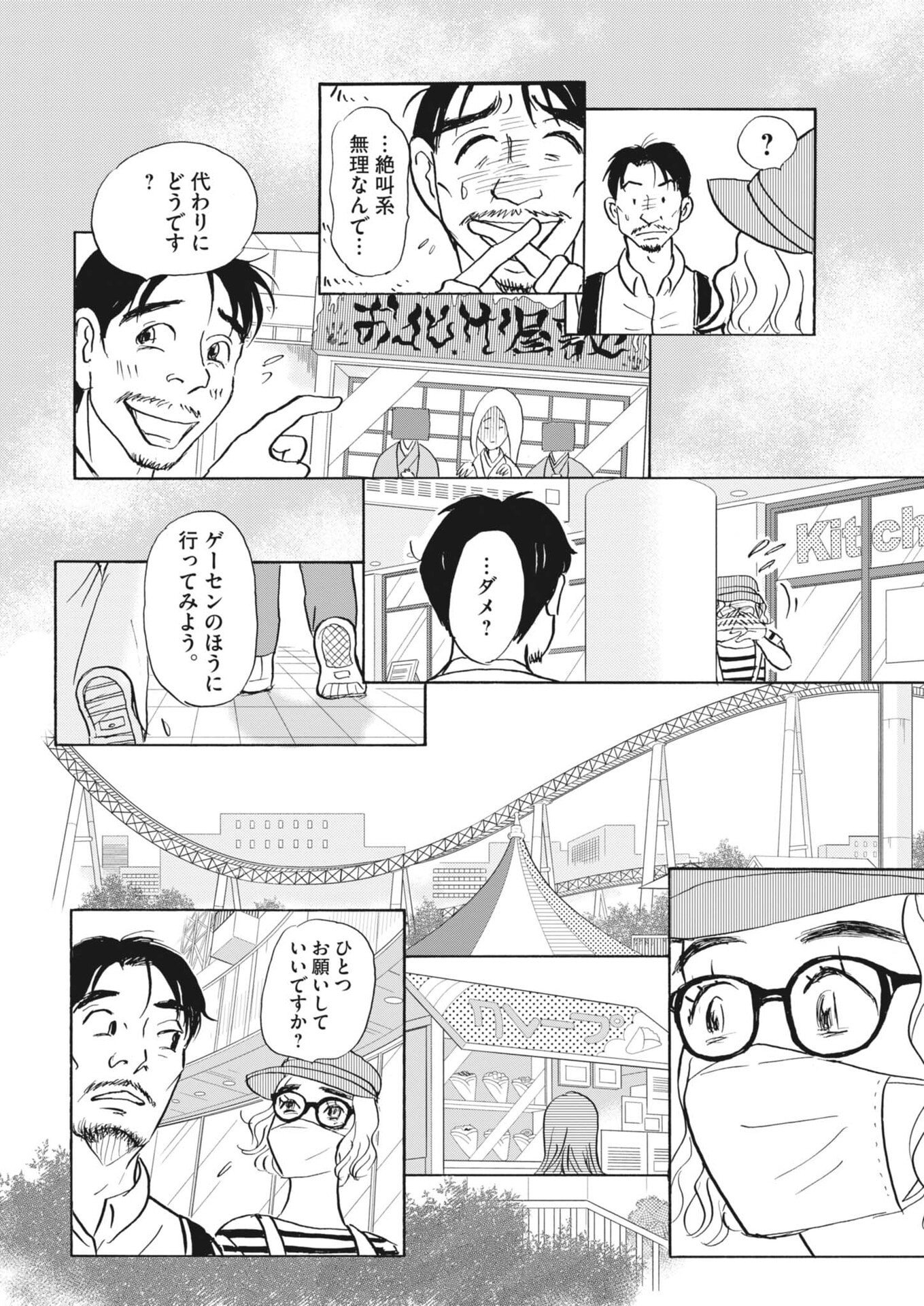 Rikon Shitai Anata e - Chapter 10 - Page 19