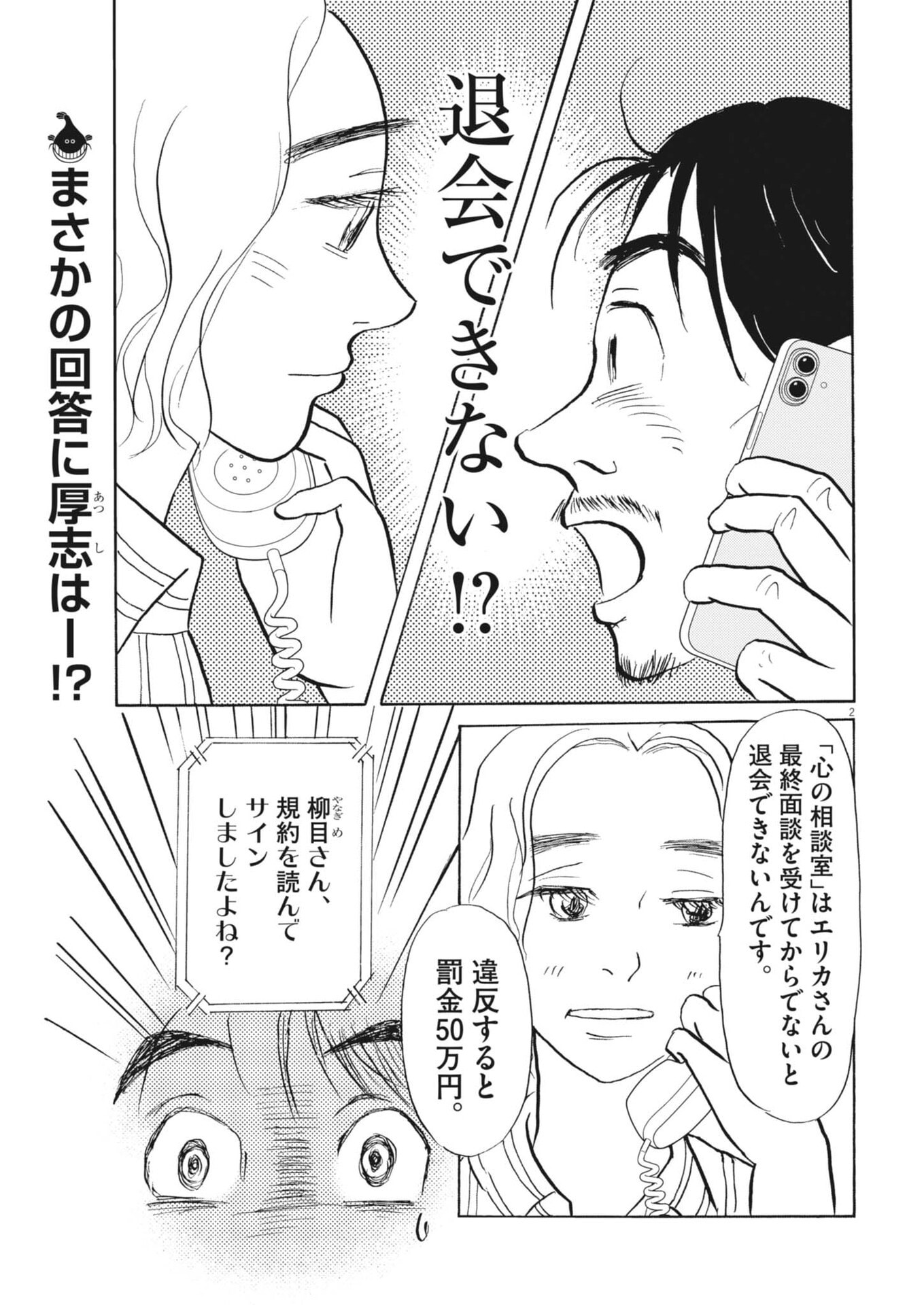 Rikon Shitai Anata e - Chapter 10 - Page 2