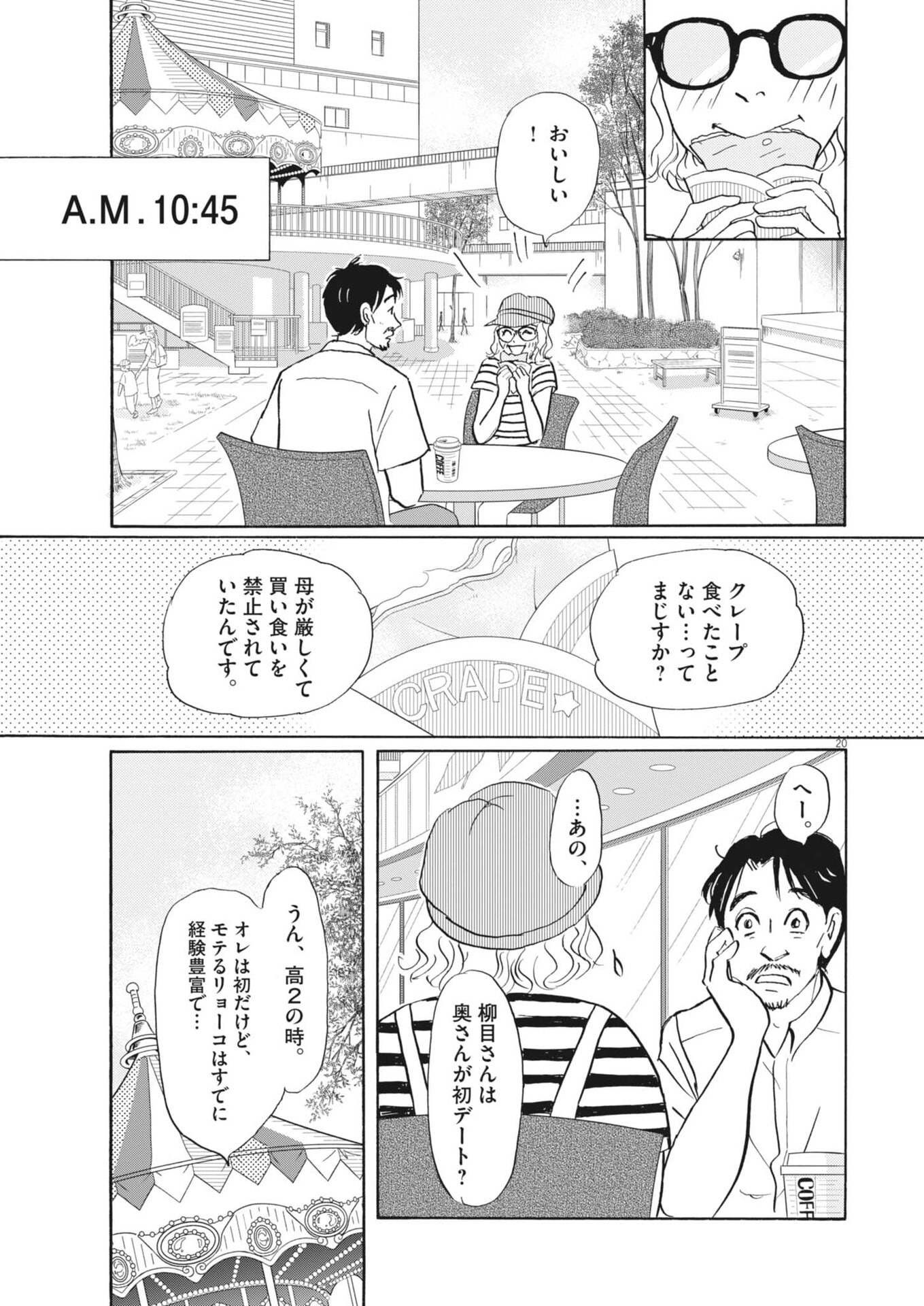 Rikon Shitai Anata e - Chapter 10 - Page 20