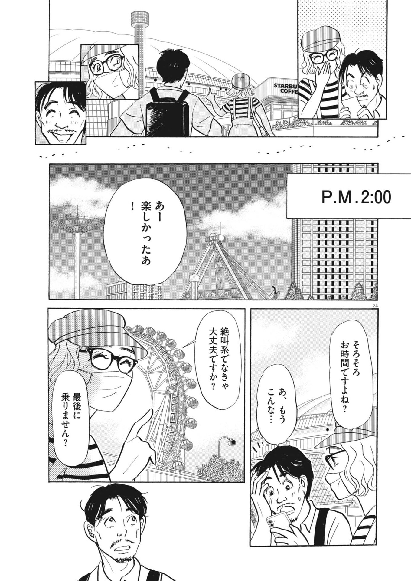 Rikon Shitai Anata e - Chapter 10 - Page 24