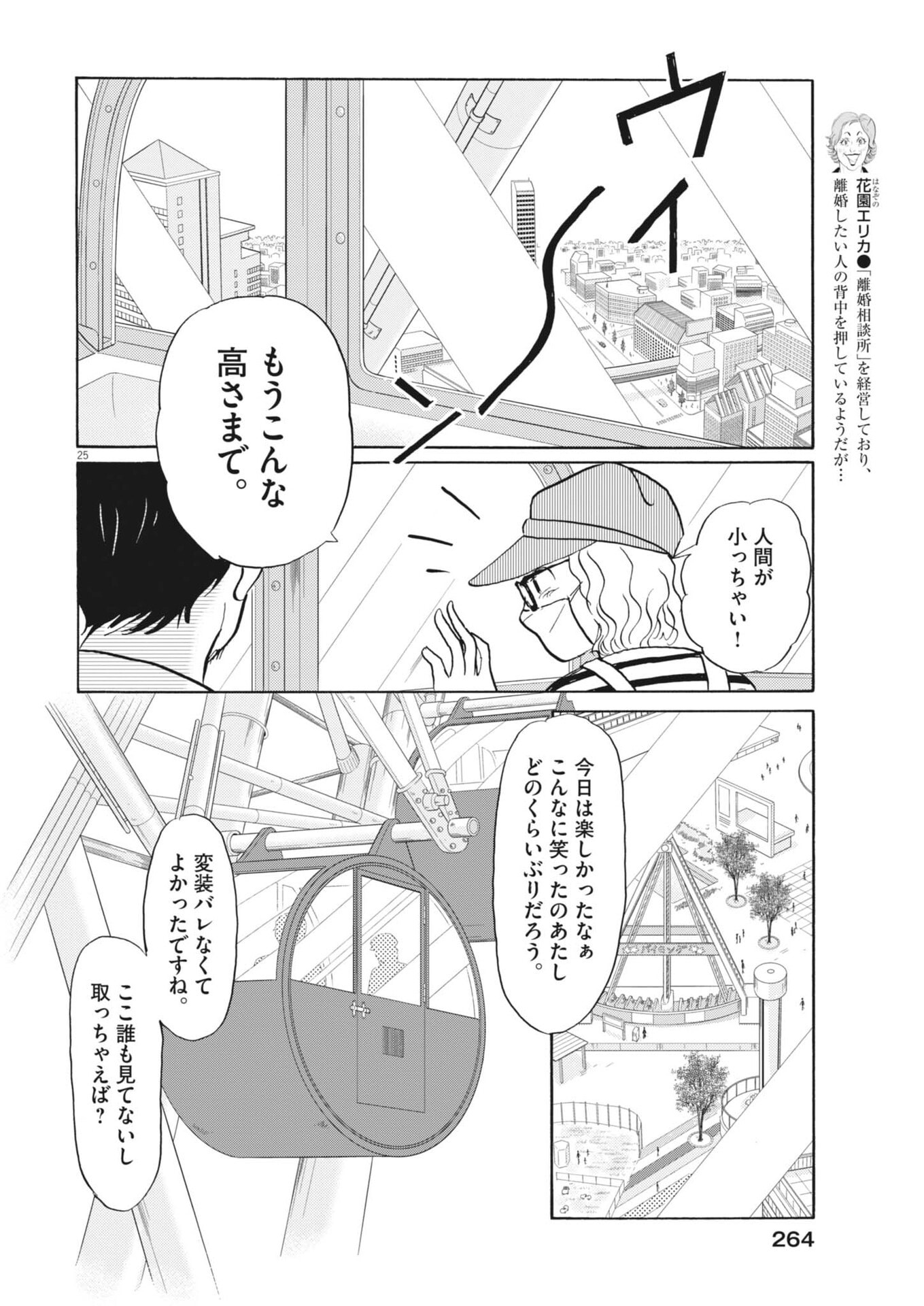 Rikon Shitai Anata e - Chapter 10 - Page 25