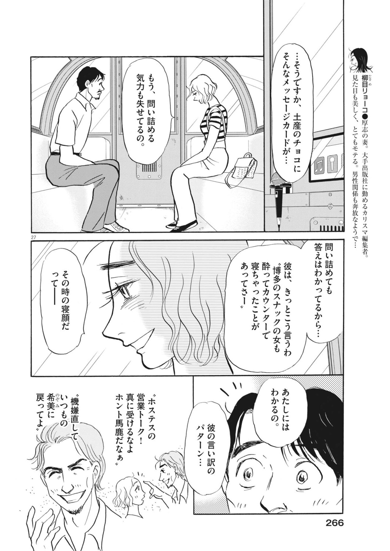 Rikon Shitai Anata e - Chapter 10 - Page 27