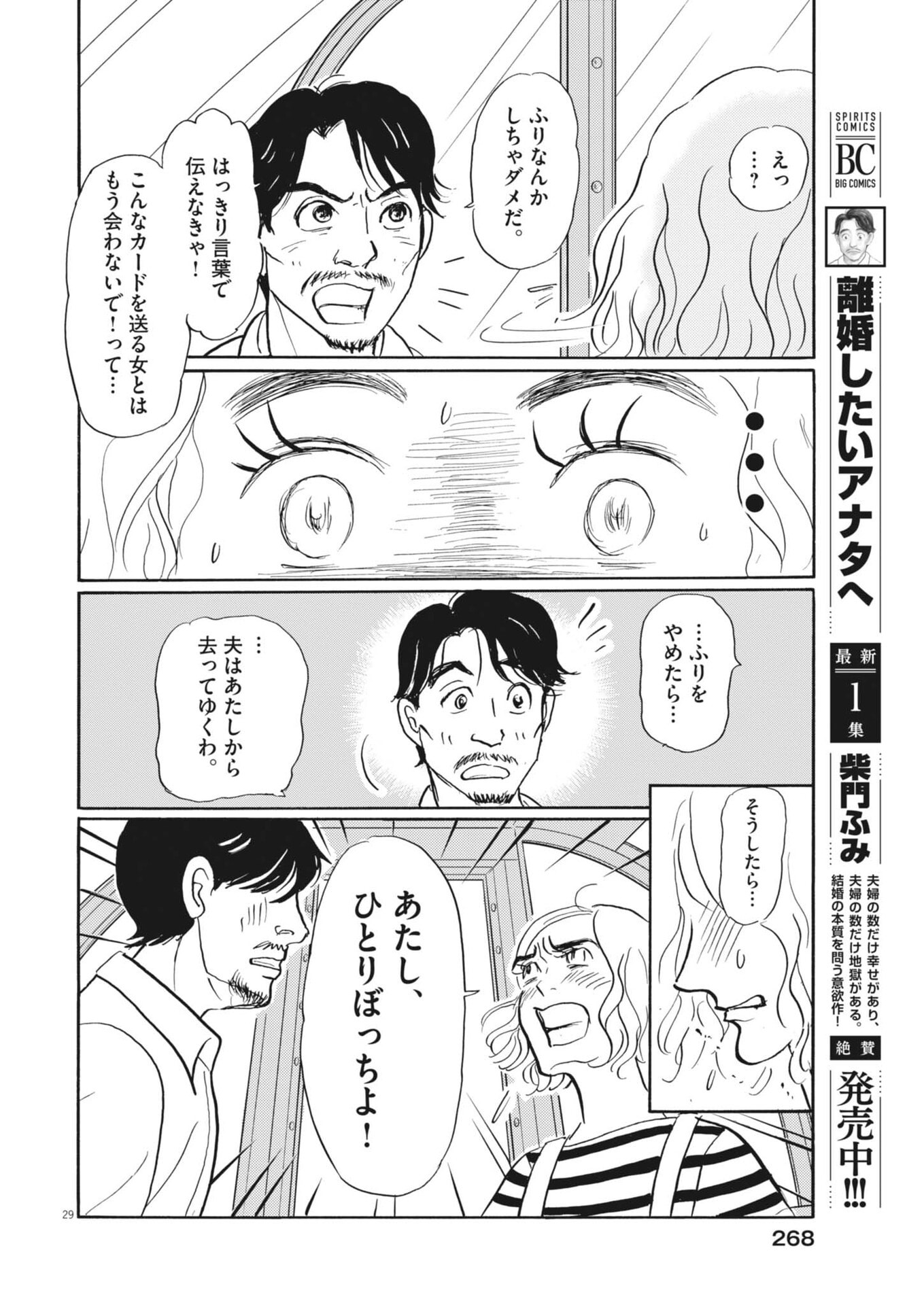 Rikon Shitai Anata e - Chapter 10 - Page 29