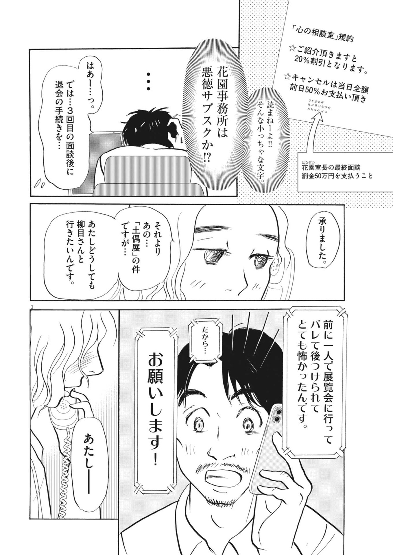 Rikon Shitai Anata e - Chapter 10 - Page 3