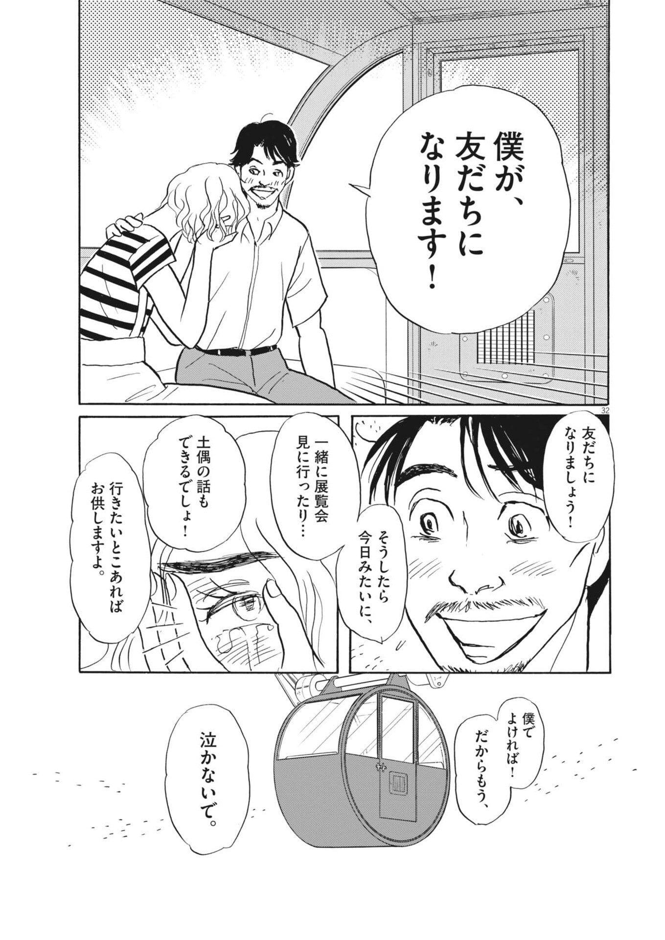 Rikon Shitai Anata e - Chapter 10 - Page 32