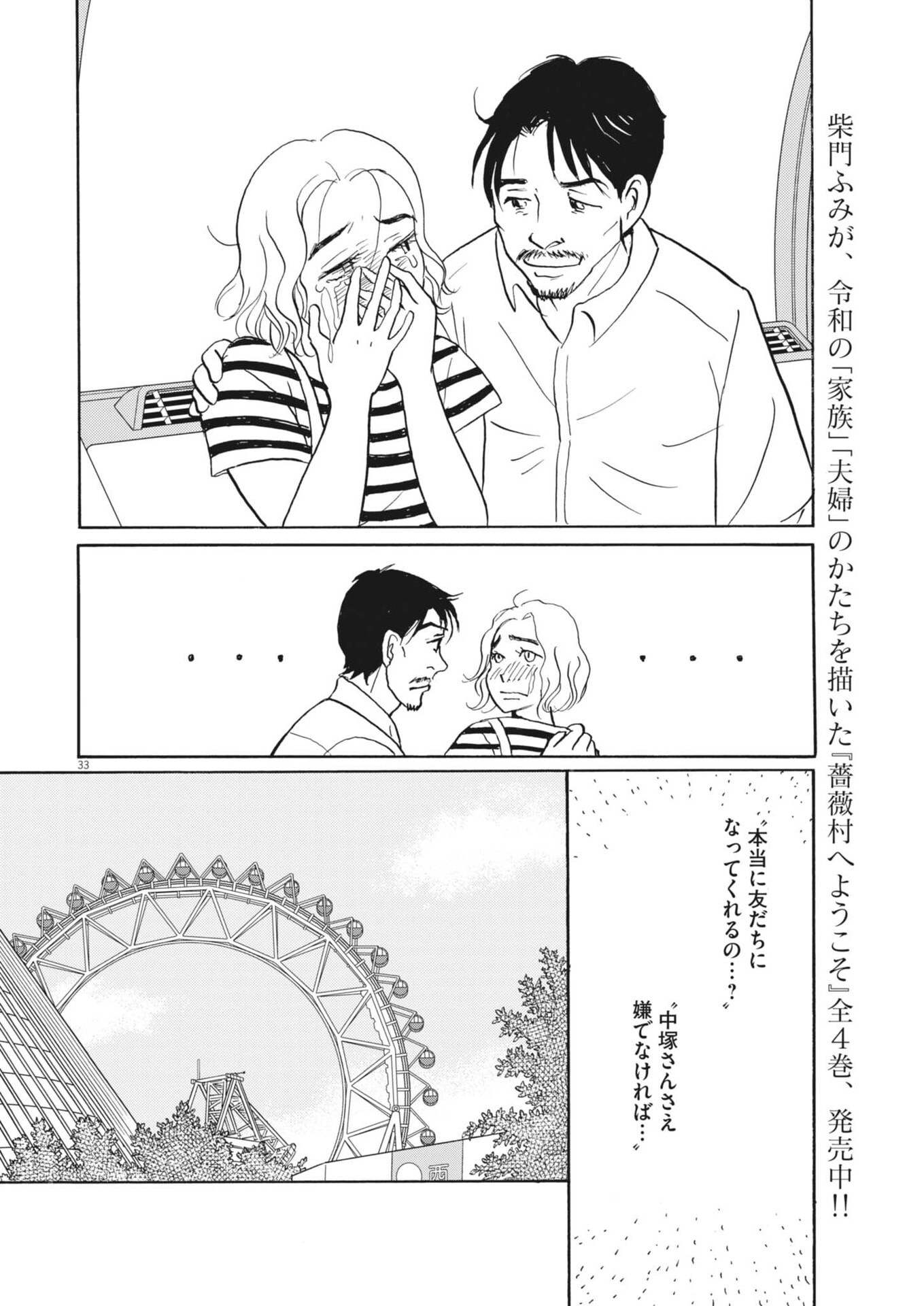 Rikon Shitai Anata e - Chapter 10 - Page 33