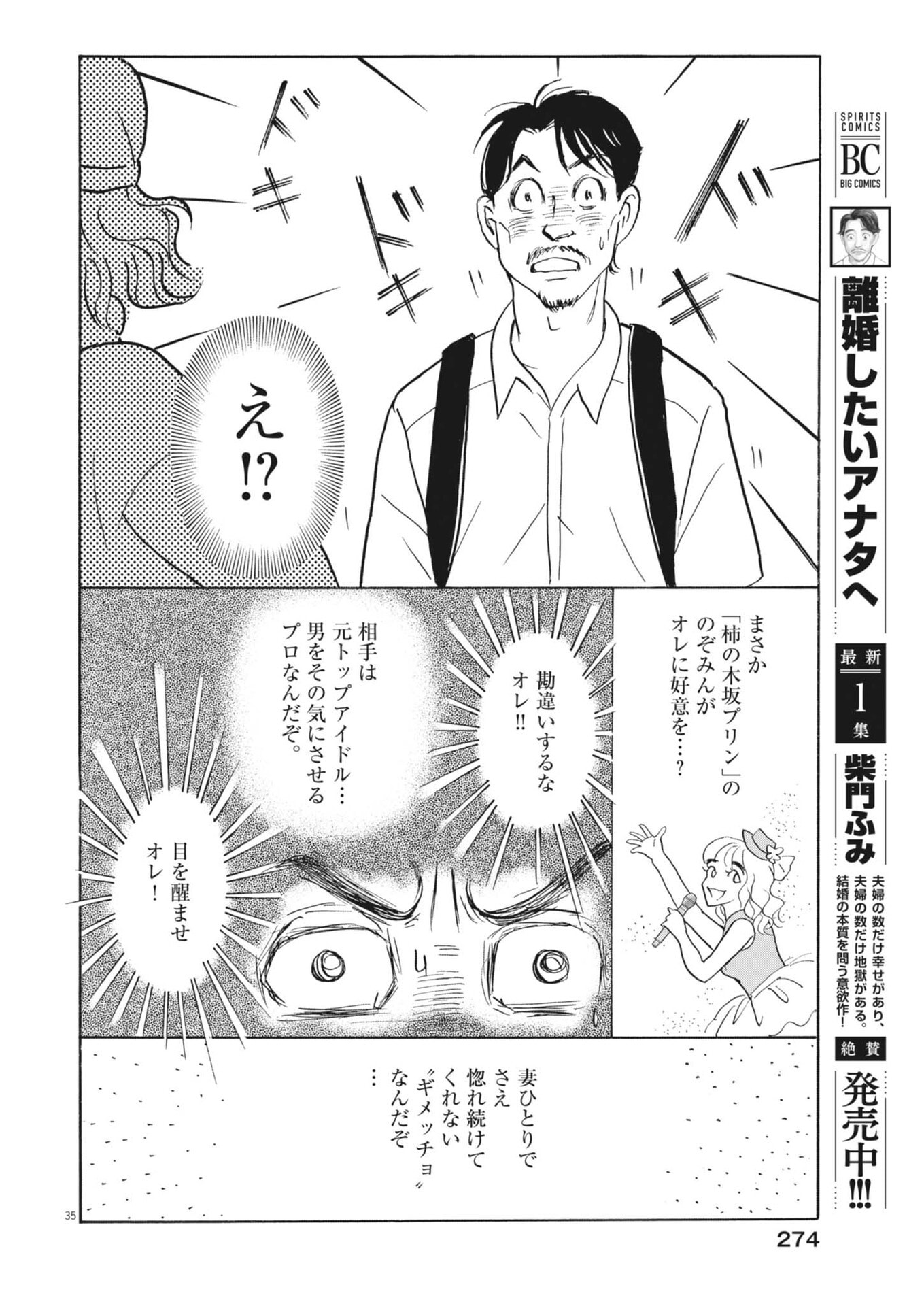 Rikon Shitai Anata e - Chapter 10 - Page 35