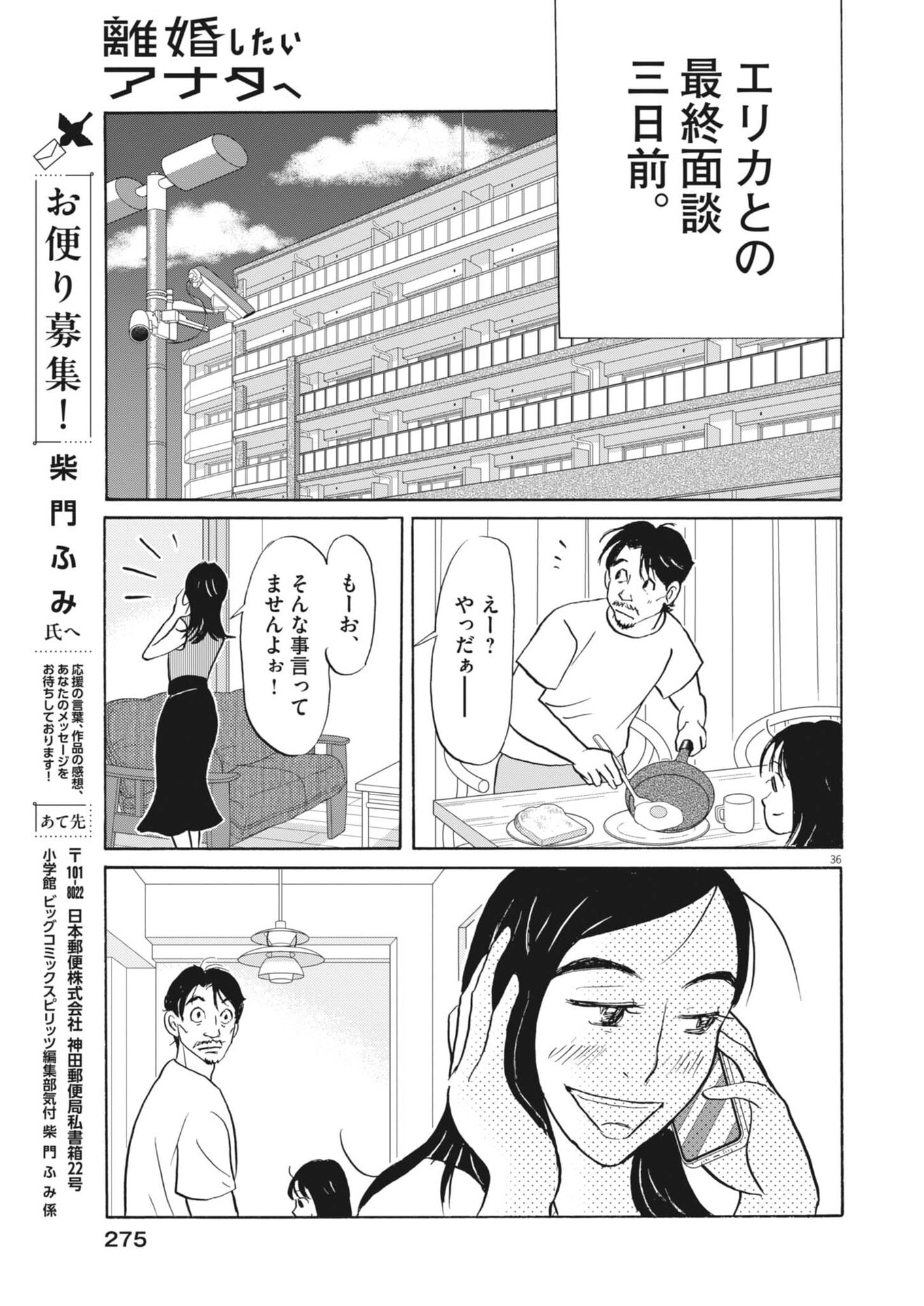 Rikon Shitai Anata e - Chapter 10 - Page 36