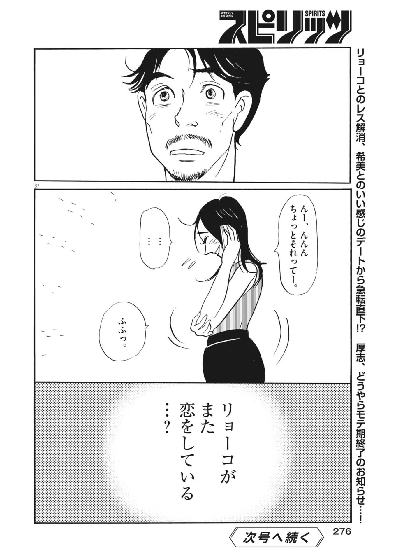 Rikon Shitai Anata e - Chapter 10 - Page 37