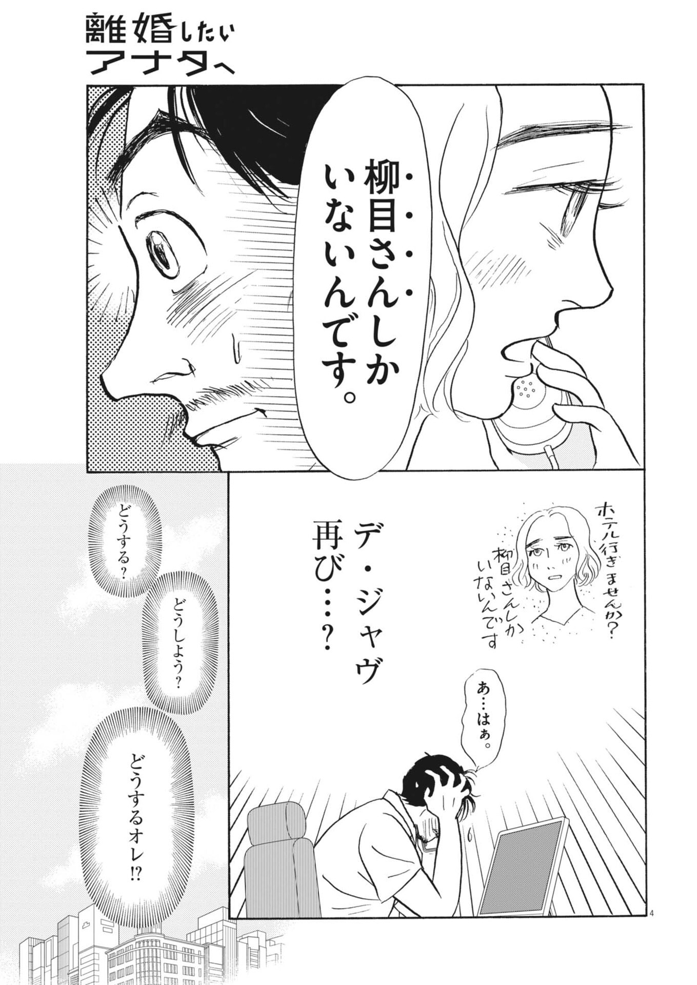 Rikon Shitai Anata e - Chapter 10 - Page 4