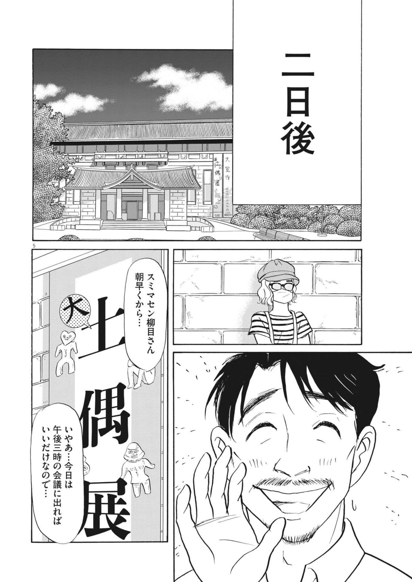 Rikon Shitai Anata e - Chapter 10 - Page 5