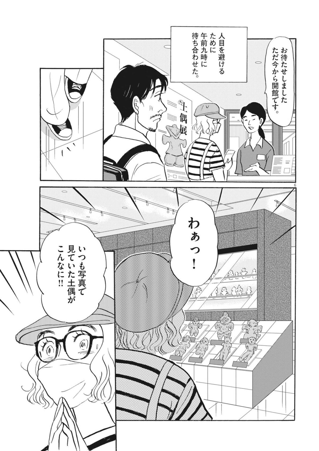 Rikon Shitai Anata e - Chapter 10 - Page 6