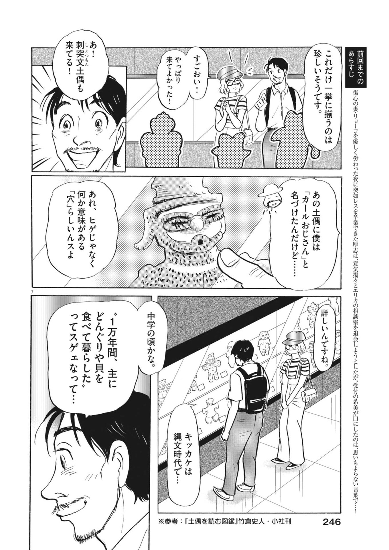 Rikon Shitai Anata e - Chapter 10 - Page 7