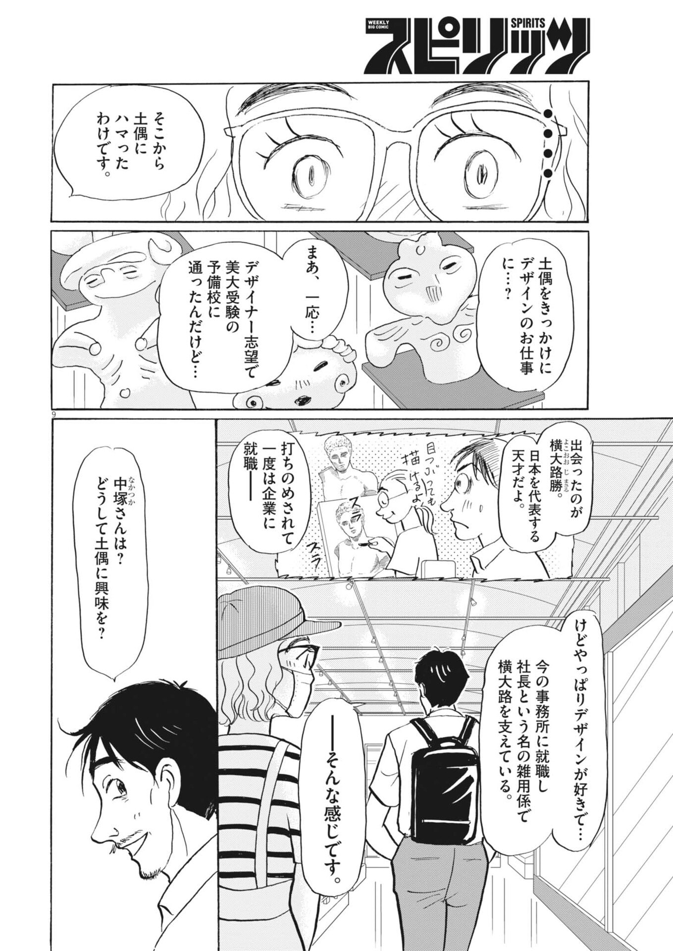 Rikon Shitai Anata e - Chapter 10 - Page 9