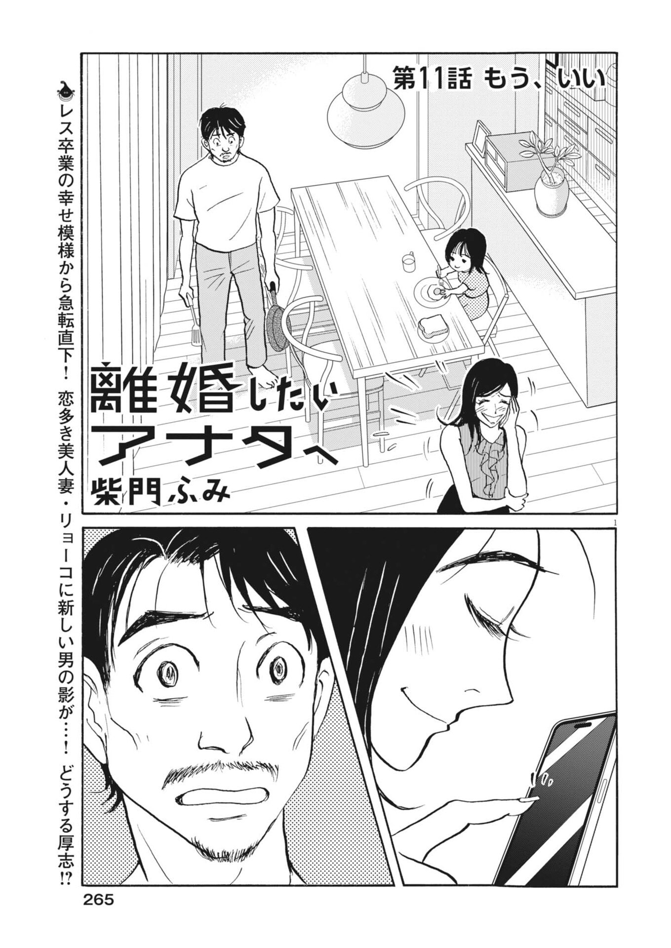 Rikon Shitai Anata e - Chapter 11 - Page 1