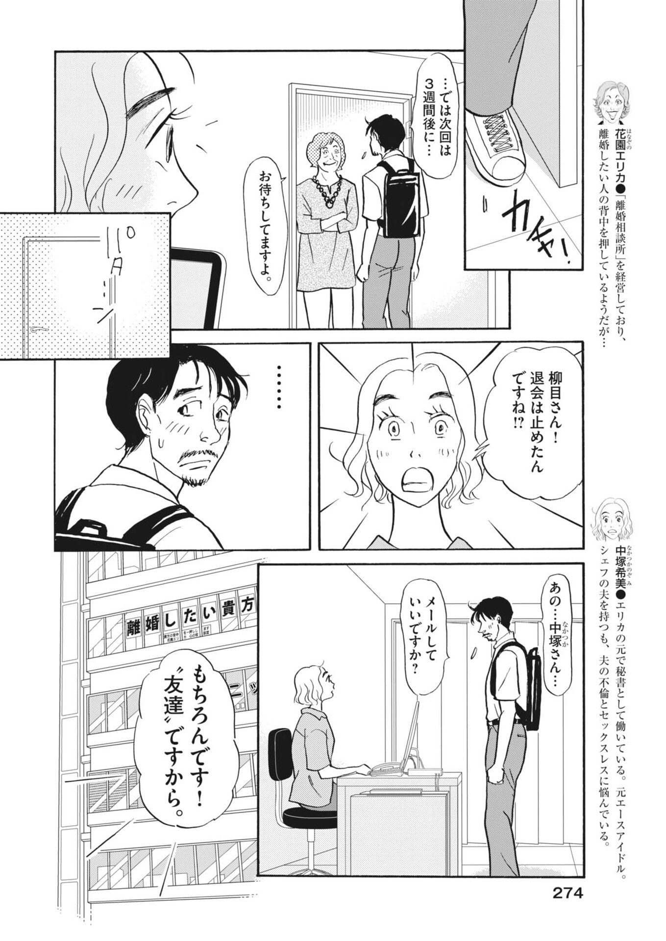 Rikon Shitai Anata e - Chapter 11 - Page 10