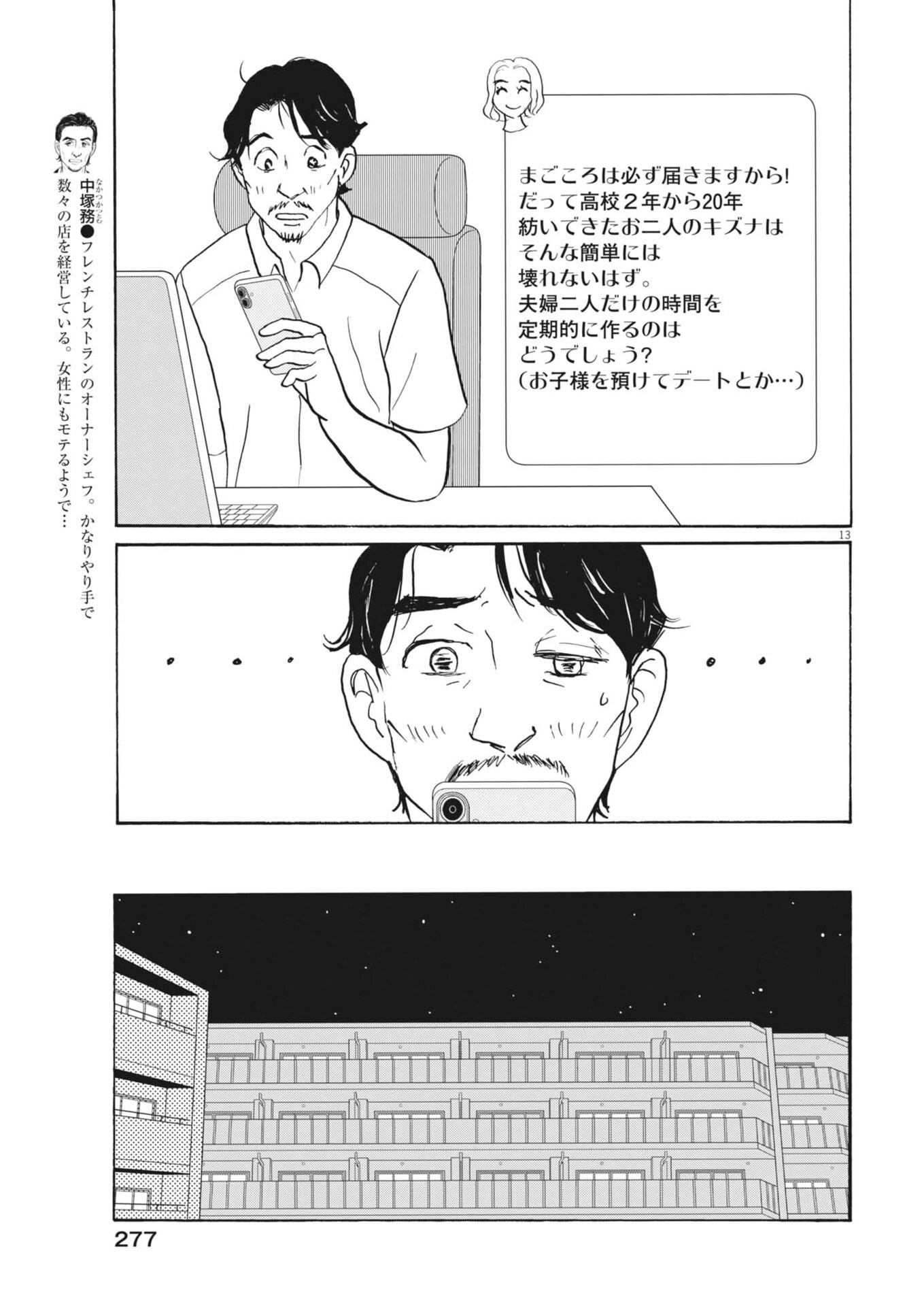 Rikon Shitai Anata e - Chapter 11 - Page 13