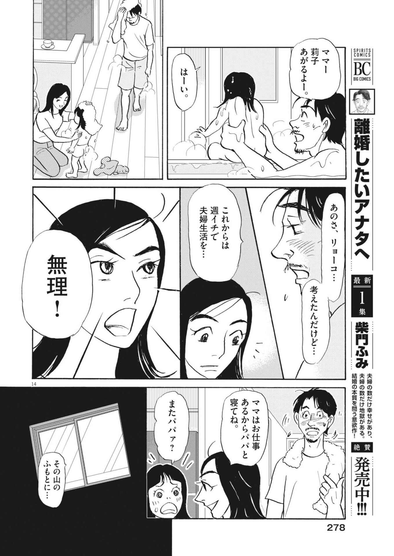 Rikon Shitai Anata e - Chapter 11 - Page 14
