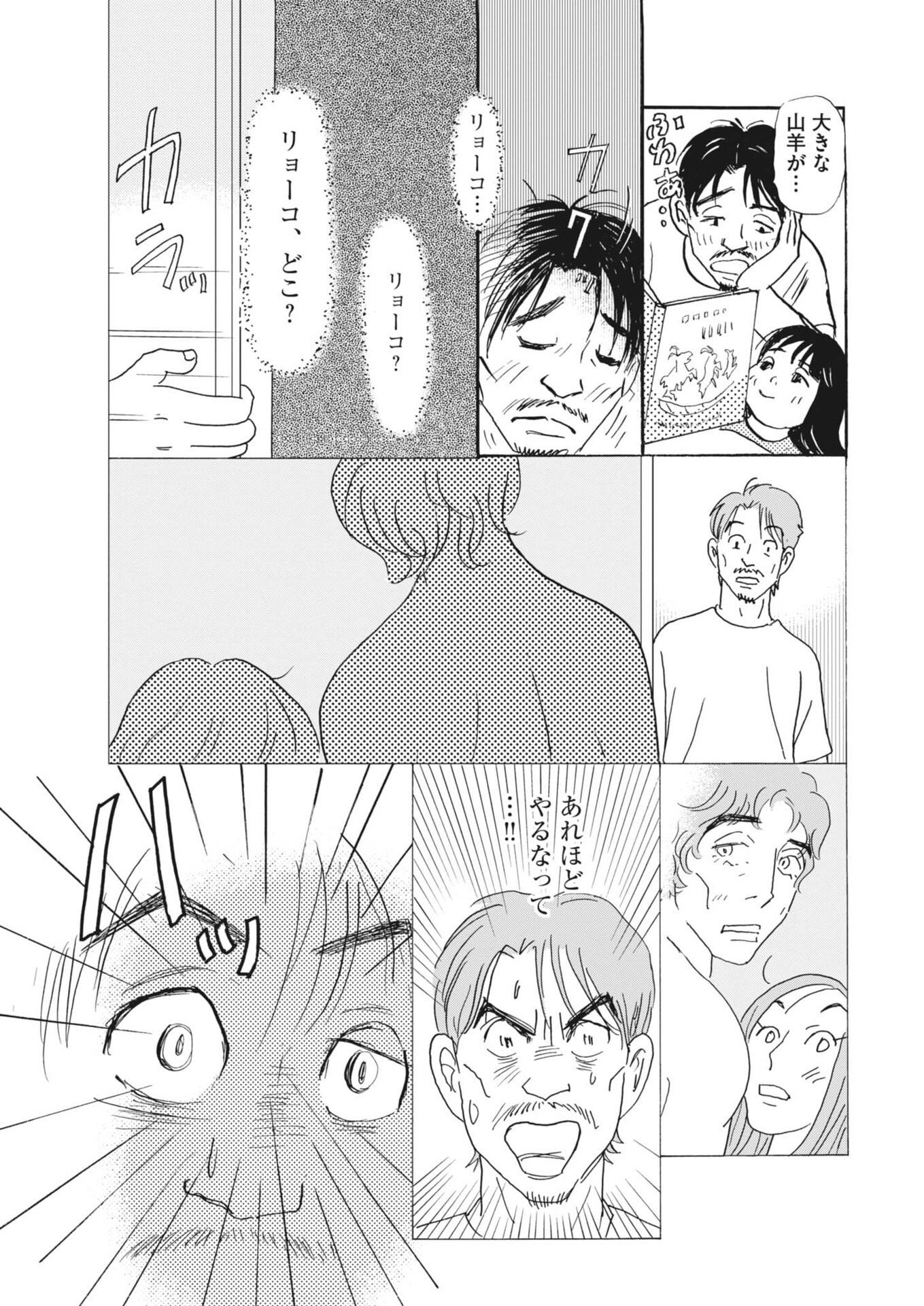 Rikon Shitai Anata e - Chapter 11 - Page 15