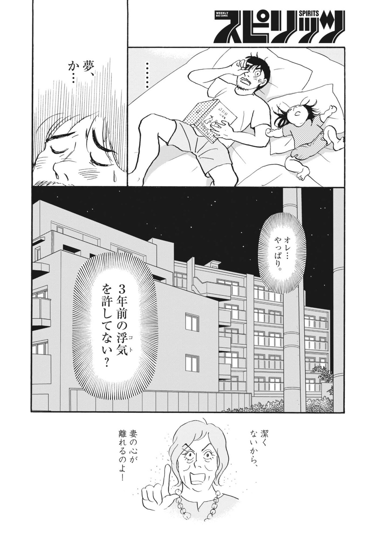 Rikon Shitai Anata e - Chapter 11 - Page 16