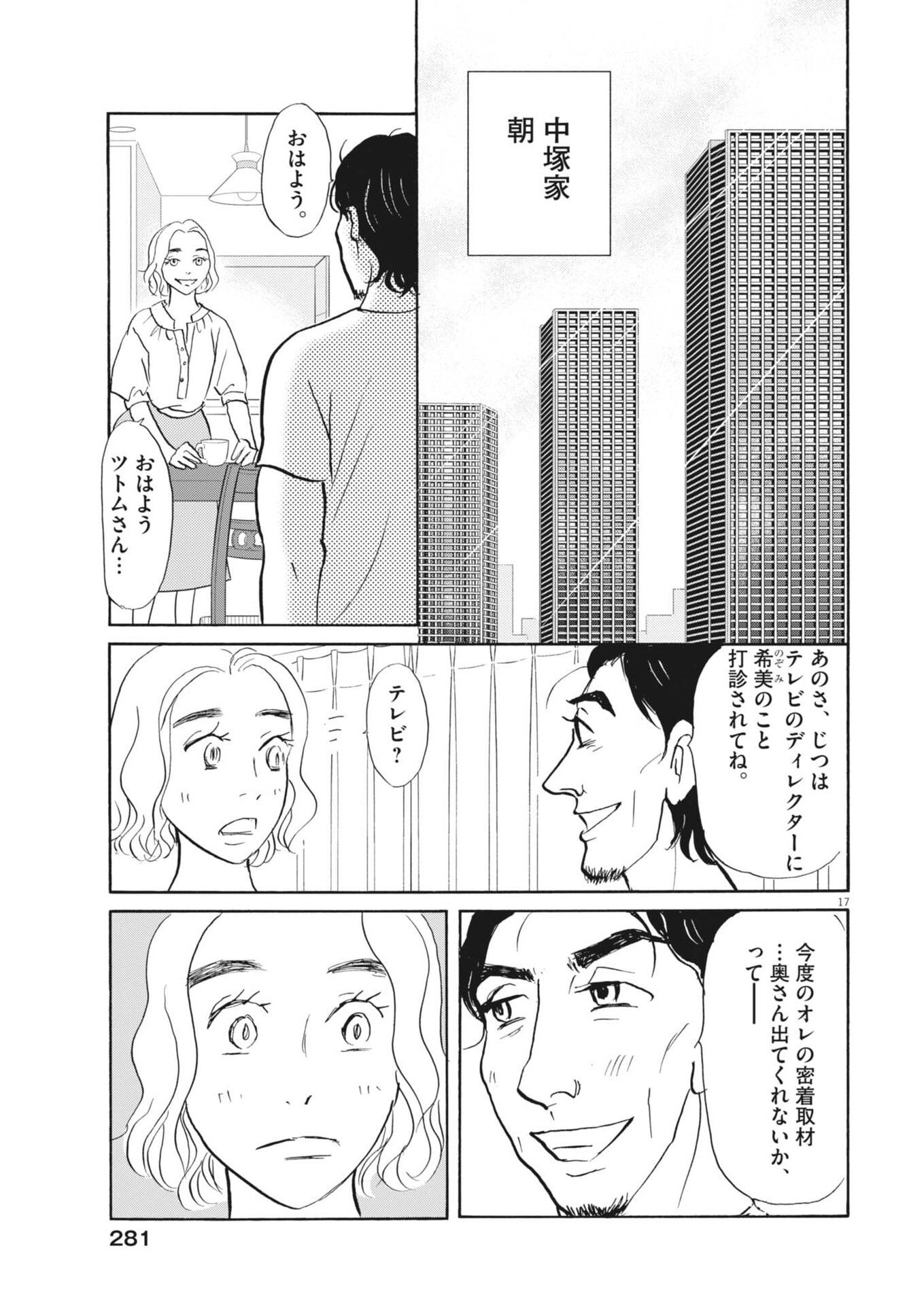 Rikon Shitai Anata e - Chapter 11 - Page 17