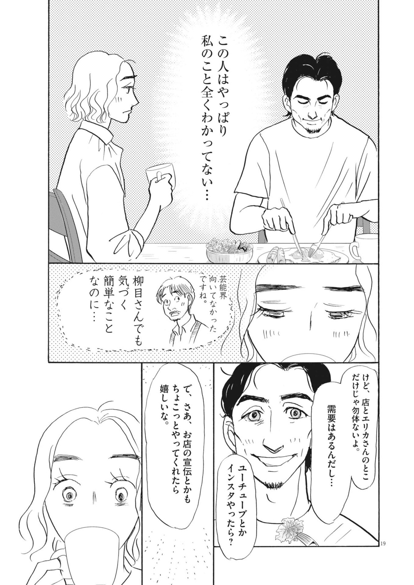 Rikon Shitai Anata e - Chapter 11 - Page 19