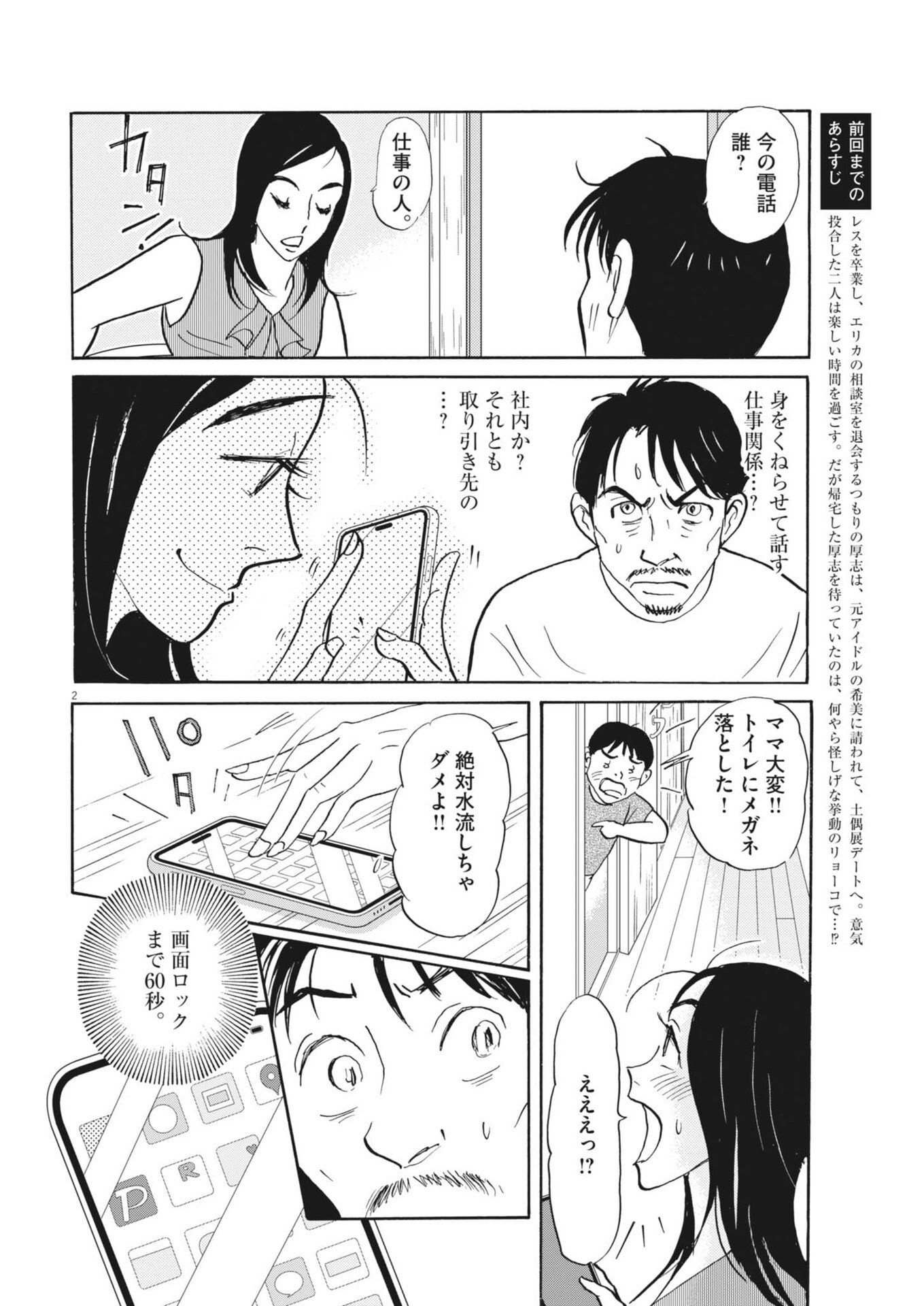 Rikon Shitai Anata e - Chapter 11 - Page 2
