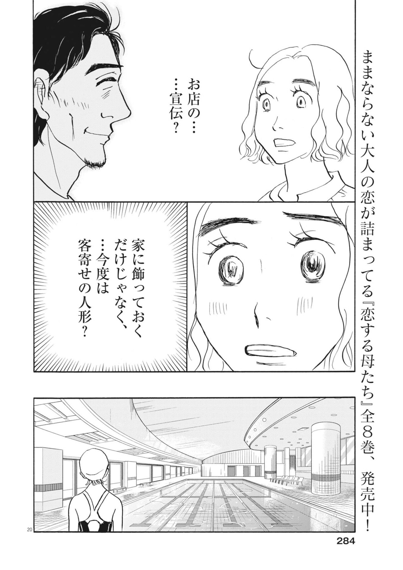 Rikon Shitai Anata e - Chapter 11 - Page 20