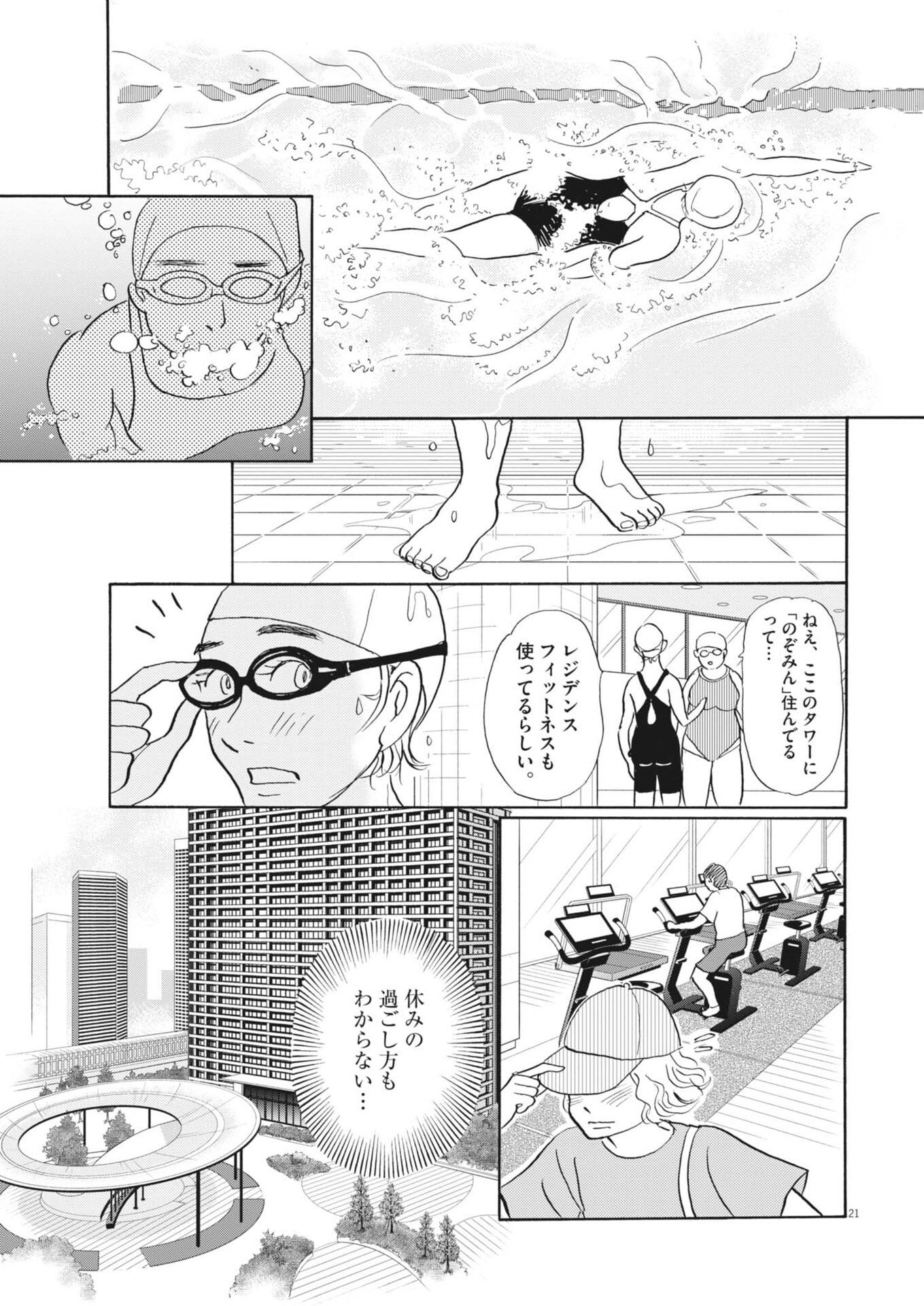 Rikon Shitai Anata e - Chapter 11 - Page 21