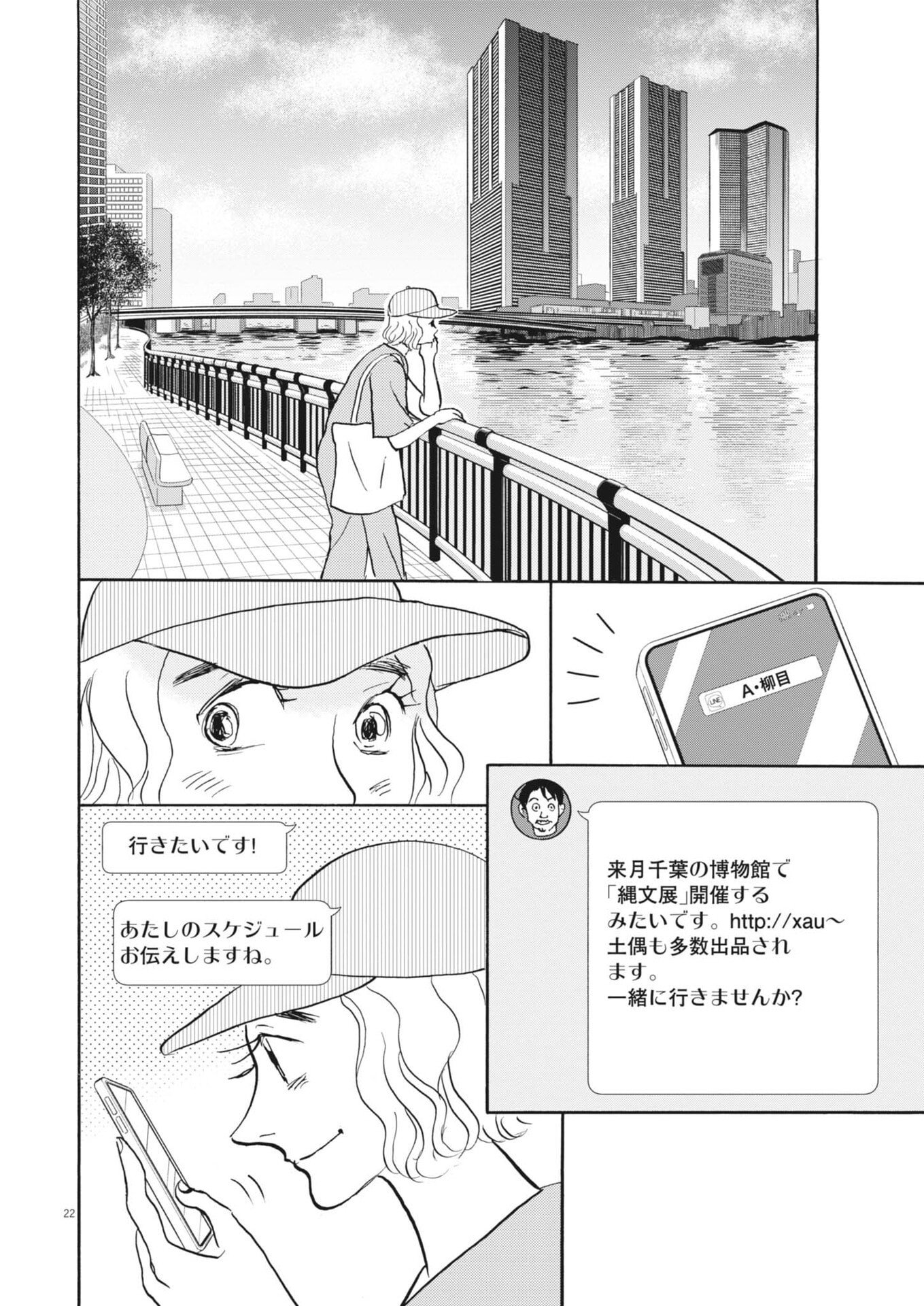 Rikon Shitai Anata e - Chapter 11 - Page 22