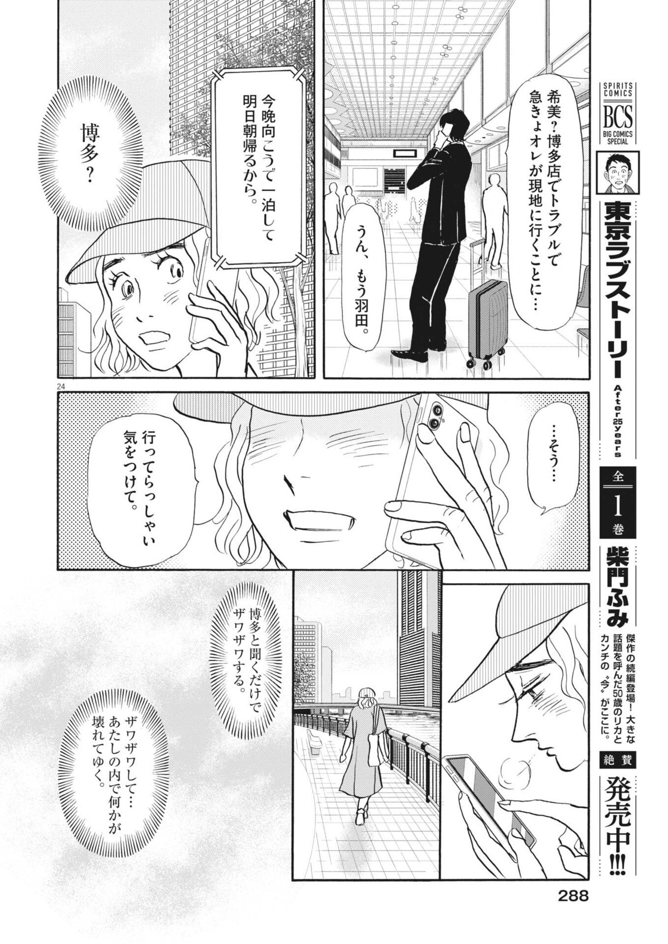 Rikon Shitai Anata e - Chapter 11 - Page 24