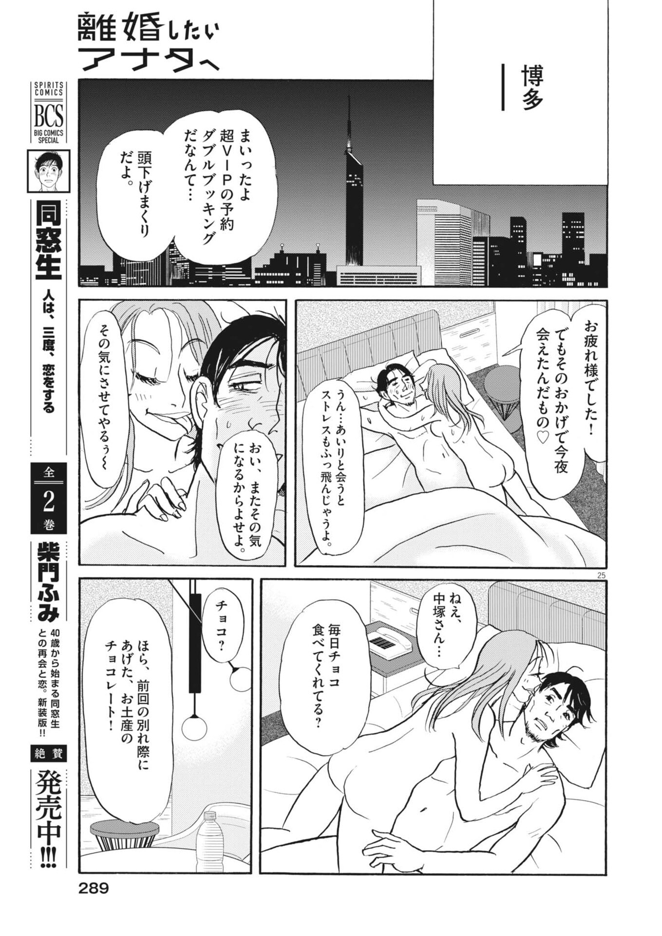 Rikon Shitai Anata e - Chapter 11 - Page 25