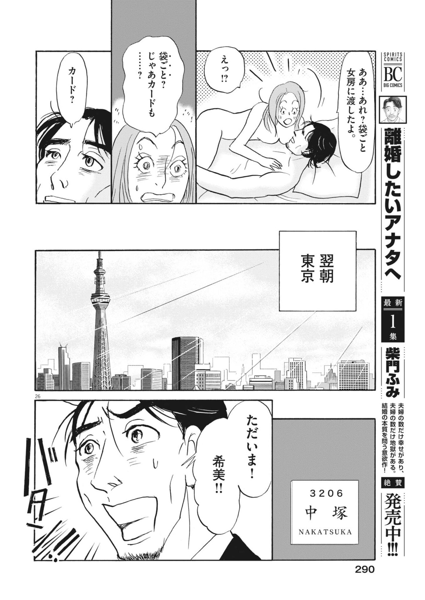 Rikon Shitai Anata e - Chapter 11 - Page 26