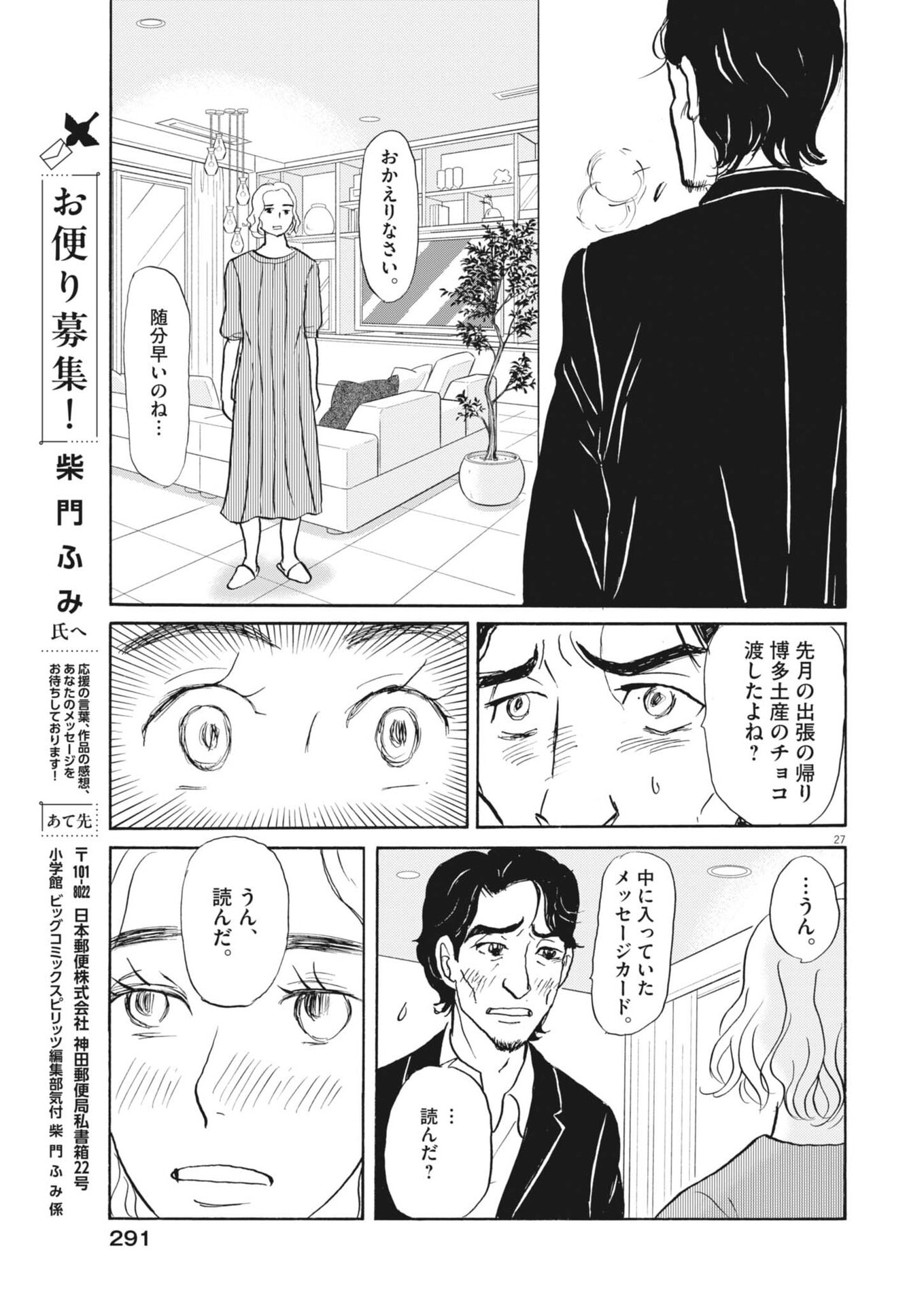 Rikon Shitai Anata e - Chapter 11 - Page 27