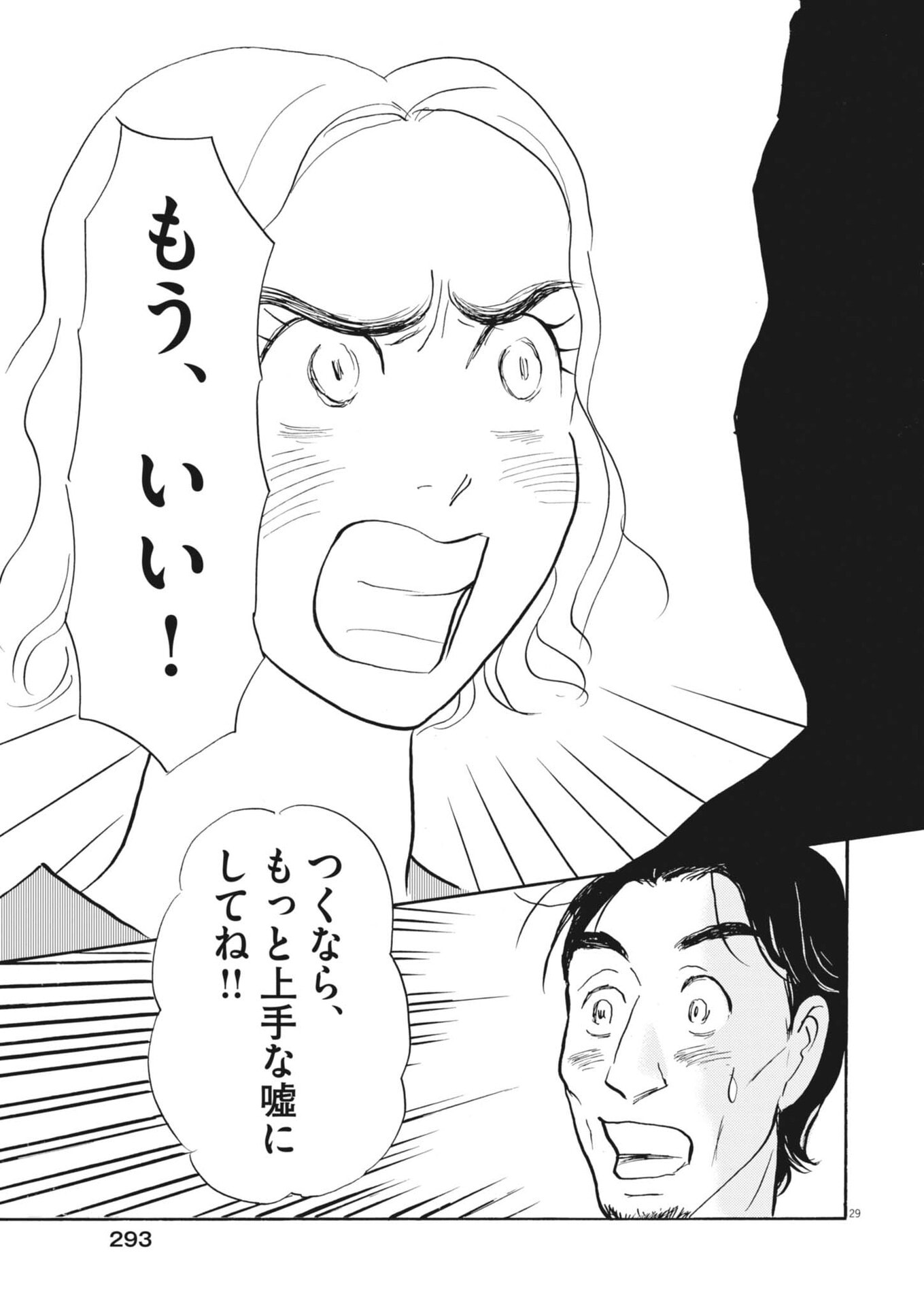 Rikon Shitai Anata e - Chapter 11 - Page 29