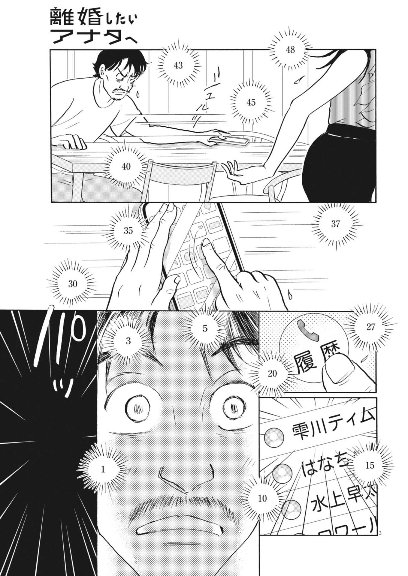 Rikon Shitai Anata e - Chapter 11 - Page 3
