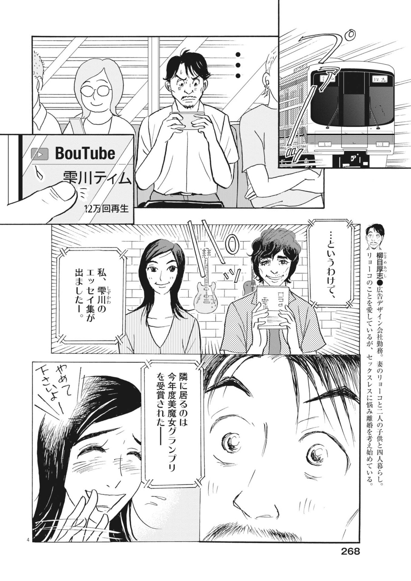 Rikon Shitai Anata e - Chapter 11 - Page 4