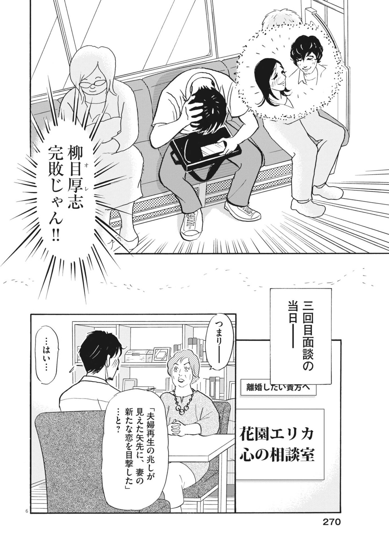 Rikon Shitai Anata e - Chapter 11 - Page 6